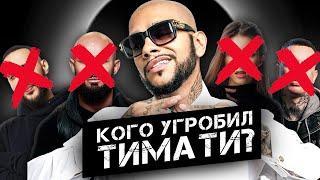 Кого угробил Тимати? | Black Star, Кристина Си, Джиган, L'One, Егор Крид, Скруджи, MC DONI