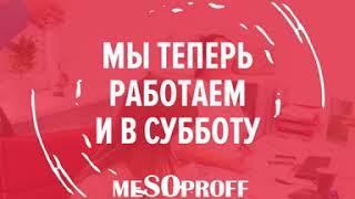 Купить препараты для мезотерапии на выходных? Легко!