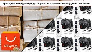 Зарядное/док-станция/подставка для двух контроллеров PS4 Dualshock / Dual charging dock ... | #Обзор