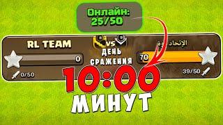 ОНИ ДУМАЛИ ПОБЕДИЛИ! АТАКИ НА КВ ЗА 10 МИНУТ ДО КОНЦА КВ - CLASH OF CLANS