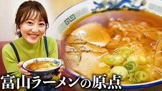 【富山】ローカルタレントが昭和6年創業のラーメンを食べたらバイトが知り合いだったw