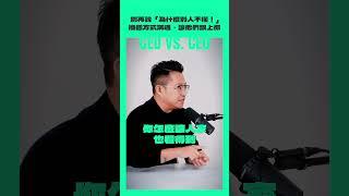 別再說「為什麼別人不懂！」換個方式溝通，讓他們跟上你 ft. JL Design創辦人羅申駿