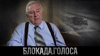 Энгельке Георгий Павлович о блокаде Ленинграда / Блокада.Голоса