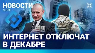 ️НОВОСТИ | ДОЛЛАР ПО 100 РУБЛЕЙ | ИНТЕРНЕТ ОТКЛЮЧАТ В ДЕКАБРЕ | ПУТИН СОКРАТИЛ ВЫПЛАТЫ ВОЕННЫМ