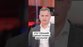 Тренажёр для идеальной осанки #кинетика #валентиншишкин #шишкин #здоровьеженщины