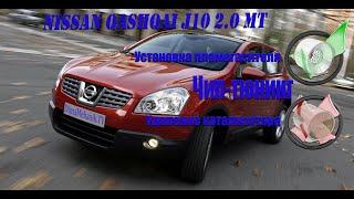 Удаление катализатора, прошивка, установка пламегасителя Nissan Qashqai J10 2.0 Суворов Тула Калуга