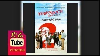 Yewendoch Guday 2 (የወንዶች ጉዳይ 2) Ethiopian Romantic Comedy Film from DireTube Cinema