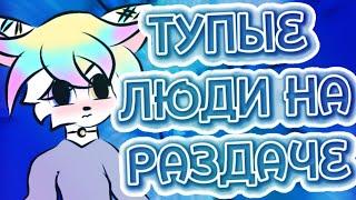 ТИПЫ ДЕБИЛОВ НА РАЗДАЧАХ ЭНИМАЛ ДЖЕМ | ТОП 5 БЕСЯЧИХ СИТУАЦИЙ НА РАЗДАЧАХ | ANIMAL JAM | Шилки Aj