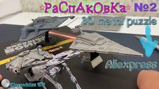 #2 Обзор на металлические 3D-пазлы с Aliexpress