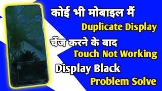 Android mobile डिस्प्ले चेंज के बाद डिस्प्ले Black | टच स्क्रीन काम नहीं करने से कैसे ठीक कर सकते हो