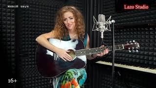 #Lazo Studio КРЫМ  "Воскресный гость" - Наталья Прищепа (Велесова ночь)