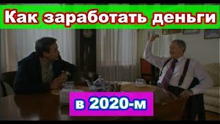 КАК ЗАРАБОТАТЬ ДЕНЬГИ В 2021 ГОДУ 🟡🟢