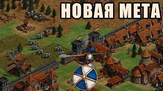 НОВАЯ МЕТА НА АРЕНЕ | Эксперименты с Винчом в Age of Empires 2