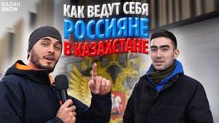 Россияне в Казахстане. Мы про них. Они про нас. Три месяца после мобилизации