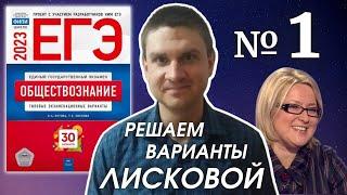 Разбор варианта 1 ЕГЭ 2023 по обществознанию | Владимир Трегубенко