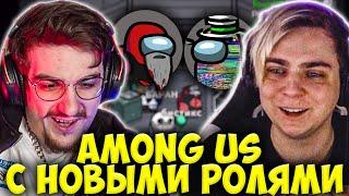 ЭВЕЛОН ИГРАЕТ В AMONG US С НОВЫМИ РОЛЯМИ / ЖОЖО, МОКРИВСКИЙ, СТРОГО / EVELONE АМОНГ АС С МОДАМИ