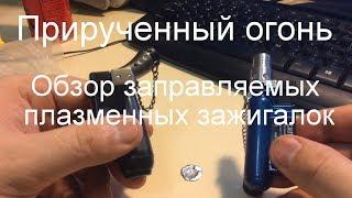 Зажигалки с Китая, Турбо зажигалки, просто ОГОНЬ с AliExpress, обзор, тест