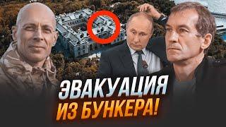 ПЬЯНЫХ, АСЛАНЯН: Путин срочно вывозит соратников из Москвы! На Алтае началось тайное строительство