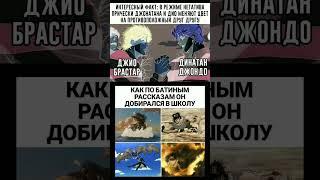 #мем #memes #джоджо #мемы #jojo #рекомендации #meme #jjba #anime #аниме