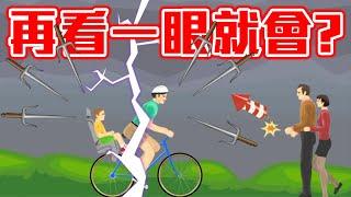 夢回2019！？但要醒不過來啦啦啦啦啦【快樂輪】HAPPY WHEELS #248