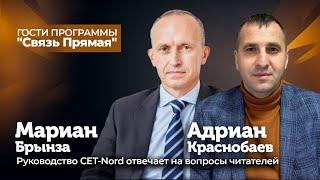 Руководство CET-Nord отвечает на вопросы читателей