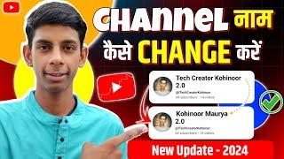 Youtube Channel Name Change | youtube channel name kaise change kare |Channel Name Change kaise kare