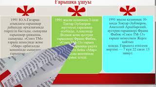 4-сынып. АКТ пәні. 30-тақырып. Интернетке деректер жіберу.Жоба құру.