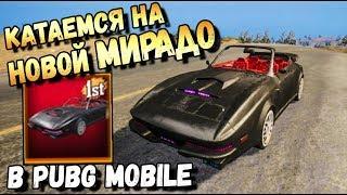 КАТАЕМСЯ НА НОВОЙ МИРАДО ANNIVERSARY В PUBG MOBILE.С ВЕТЕРКОМ ПО ПУСТЫНЕ