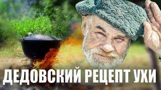 Уха....древний рецепт...bogomaz05