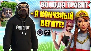 ВОЛОДЯ ТРАВИТ В РАНКЕДЕ FORTNITE | KXRVINHO ПОКАЗЫВАЕТ КАК НАДО ИГРАТЬ В ФОРТНАЙТ | ВОЛОДЯ KXRVINHO