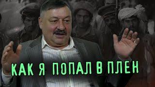 НАС НАЗЫВАЛИ СМЕРТНИКАМИ. Вспоминает участник Афганской войны Ю.П. Живоглядов