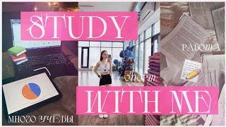 STUDY WITH ME/много учёбы/пишу исследовательскую работу/спорт/мотивация на учёбу