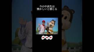 懐かしいと感じる動画#あの頃#青春#nhk#懐かしい