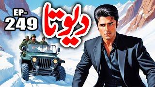 DEVTA Episode 249 | Farhad Ali Tamoor Series | Devta Novel Urdu