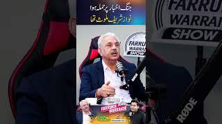 "Jhang News Pr Hamla howa - Nawaz Sharif Mulawis Tha" | Arif Hameed Bhatti | Farrukh Warraich