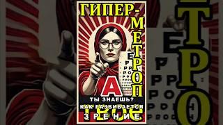 Как меняется зрение у Гиперметропа на протяжении жизни?