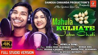 Mahula Kuhate Jabachali // New Bindhani Song // Singer by Sunil & Pomi // 2023