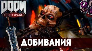 Doom Eternal Все Добивания/All Glory Kills (Бензопила, Режим Берсерк, Горнило, Боссы)  #23