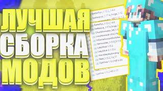  ЛУЧШАЯ СБОРКА МОДОВ СЛИВ  ЛУЧШЕЙ СБОРКИ МОДОВ ДЛЯ ПВП НА 1.12.2 REALLYWORLD MST SUNRISE FASTCUBE