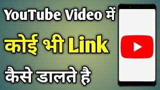 Description Me Link Kaise Dale | Description Me Link Kaise Daale | Description Me Link Kaise Dale