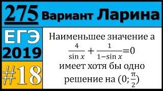 Разбор Задания №18 из Варианта Ларина №275 ЕГЭ.