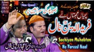 Sachiyan Mohabtan Ne Fareed Uddin Naal || NEW QAWWALI || NAZIR EJAZ FARIDI QAWWAL || By Islamic Zoon