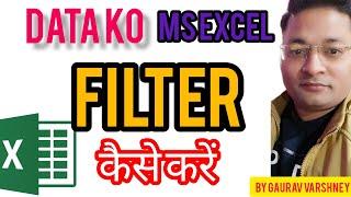 Ms Excel मे data को कैसे filter kare।