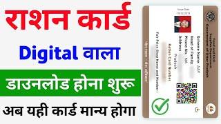 Mera Ration 2.0 app se Digital Ration Card Download होना शुरू | Ration Card kaise download kare