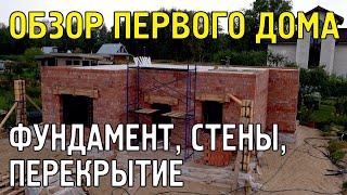 Энергоэффективный кирпичный дом | Готов первый этаж | Плита перекрытия с коммуникациями