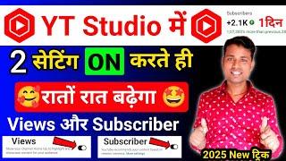 Yt Studio में 2 Setting ON करते ही Subscribers & Views तेजी से बढ़ेंगे Youtube Channel Grow