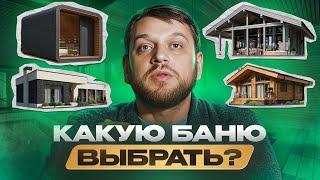 КАКОЙ ПРОЕКТ БАНИ ВЫБРАТЬ: типовой или индивидуальный? Все о ценах, сроках и нюансах