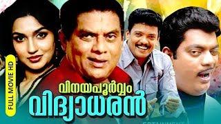 Malayalam Super Hit Comedy Full Movie | Vinayapoorvam Vidyaadharan [ HD ] | Ft,Jagathy, Jagadeesh