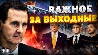 Сирия: КОНЕЦ режима! Асад ИСЧЕЗ. Армия РФ - в ХЛАМ. Переговоры с Трампом: итоги / Новости 24/7