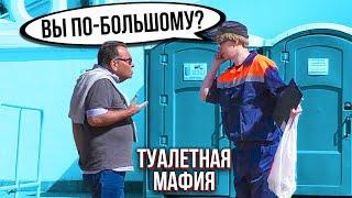 Реакция людей на вопрос, как они сходили в туалет? | Пранк Теляков